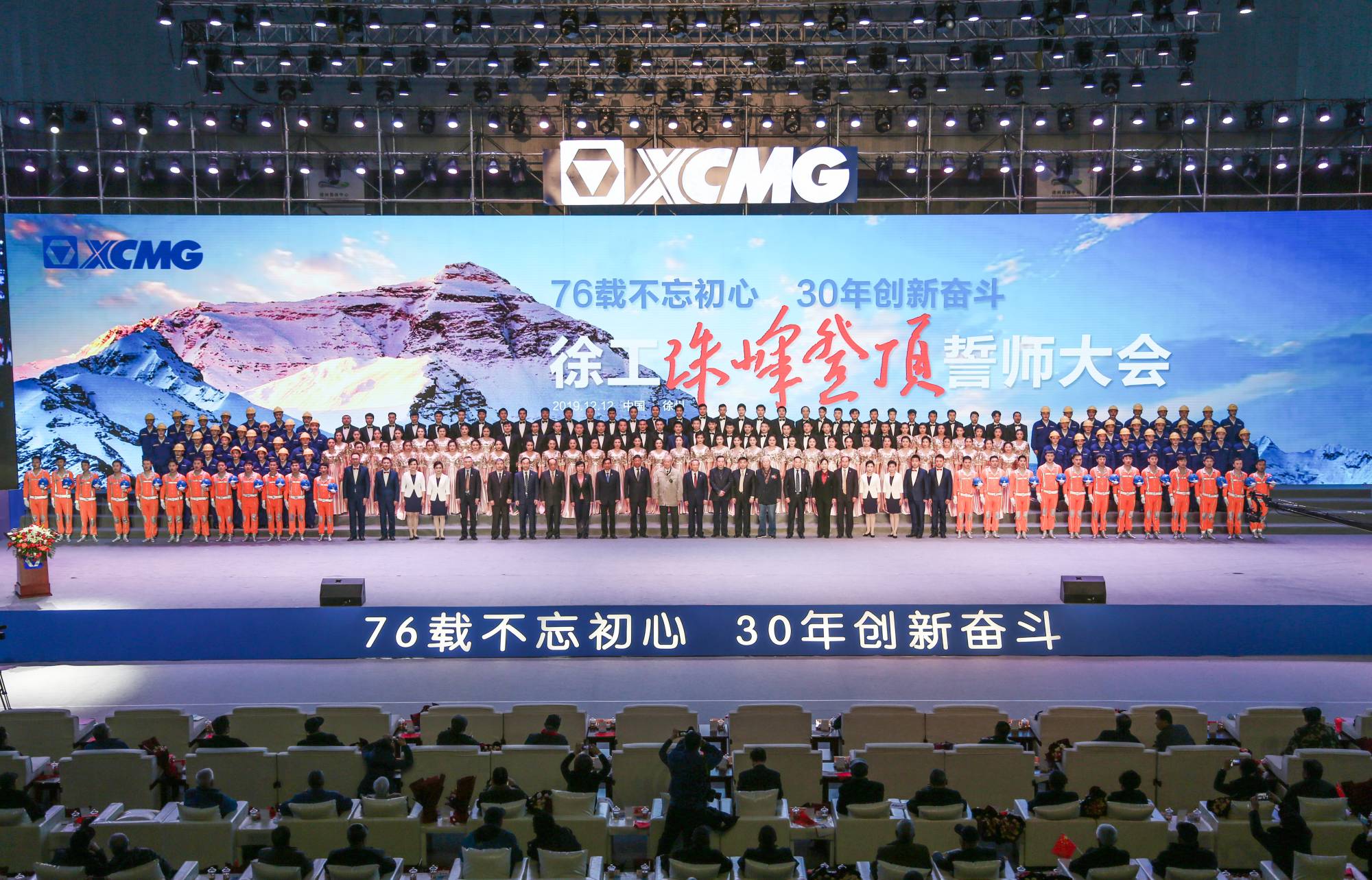 拉斯维加斯9888集团创建30周年之际，隆重召开“76载不忘初心?30年创新奋斗”珠峰登顶誓师大会