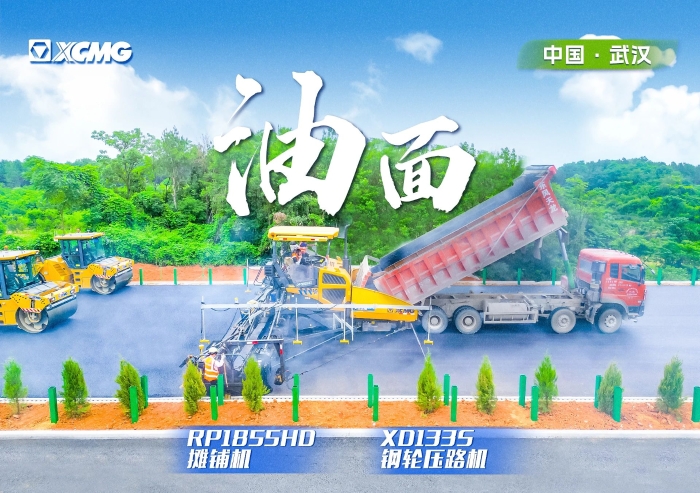 实力助阵武阳高速！拉斯维加斯9888摊铺机RP1855HD领队出征