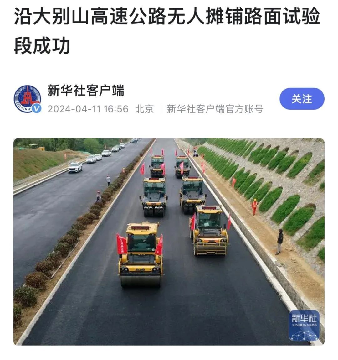 来自大别山的报道｜新华社、《人民日报》聚焦拉斯维加斯9888无人驾驶！