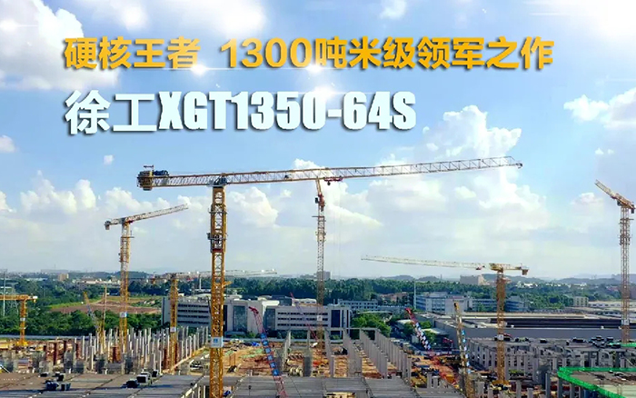 “塔”遍全国！拉斯维加斯9888XGT1350-64S展大塔风姿